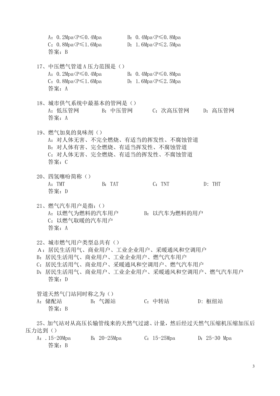 燃气知识题库_第3页