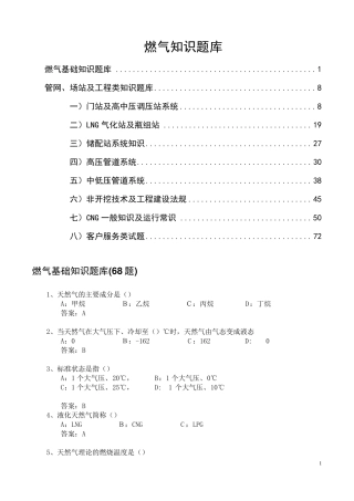 燃气知识题库