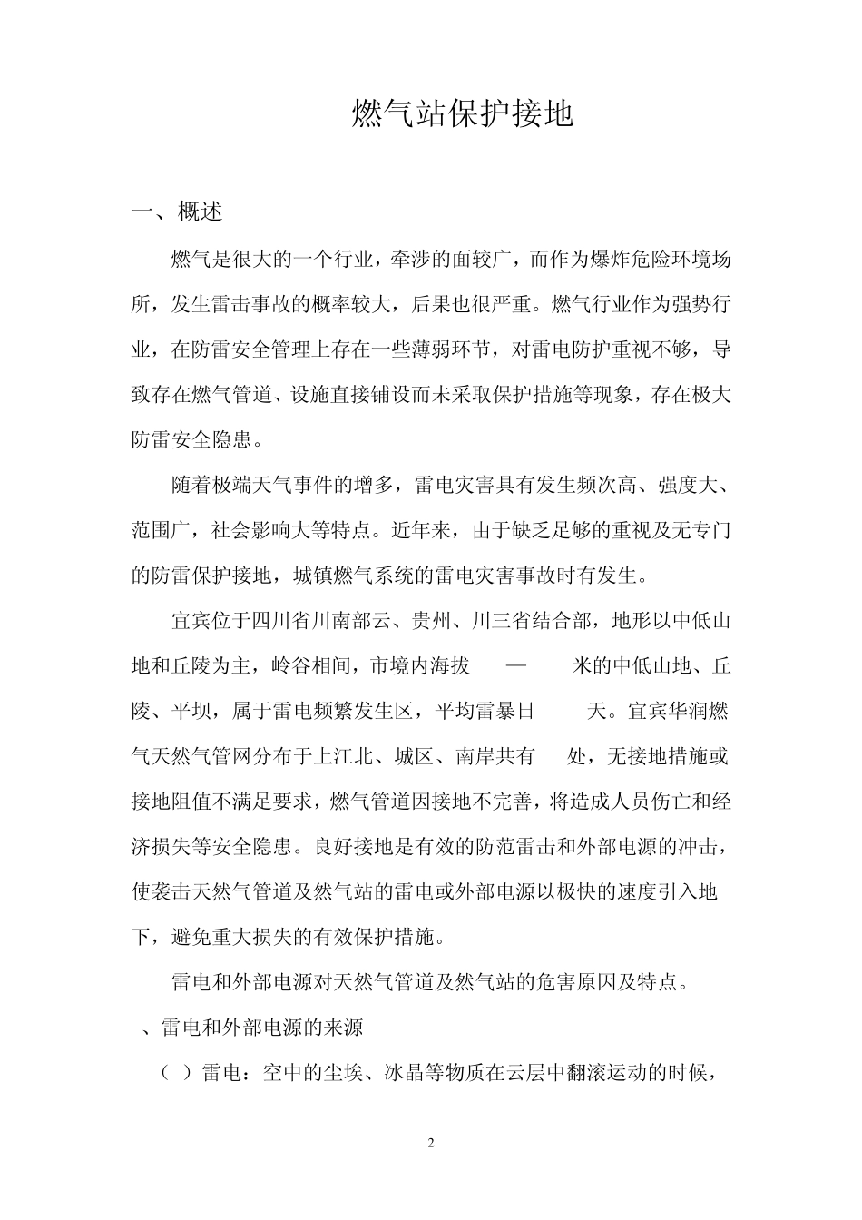 燃气站的保护接地_第2页