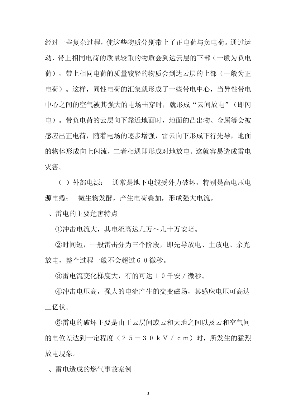 燃气站的保护接地_第3页