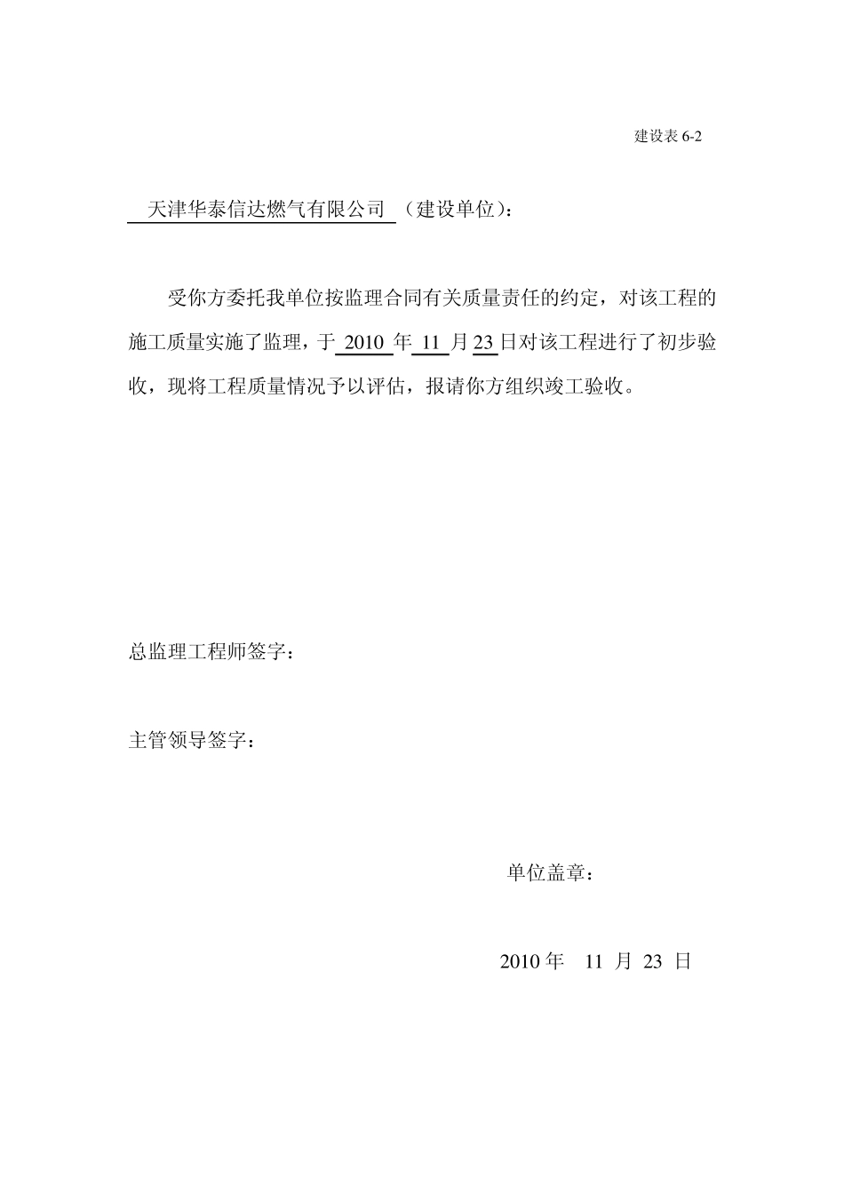 燃气站监理评估报告_第2页