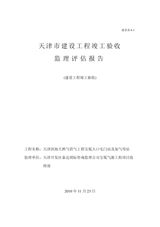 燃气站监理评估报告