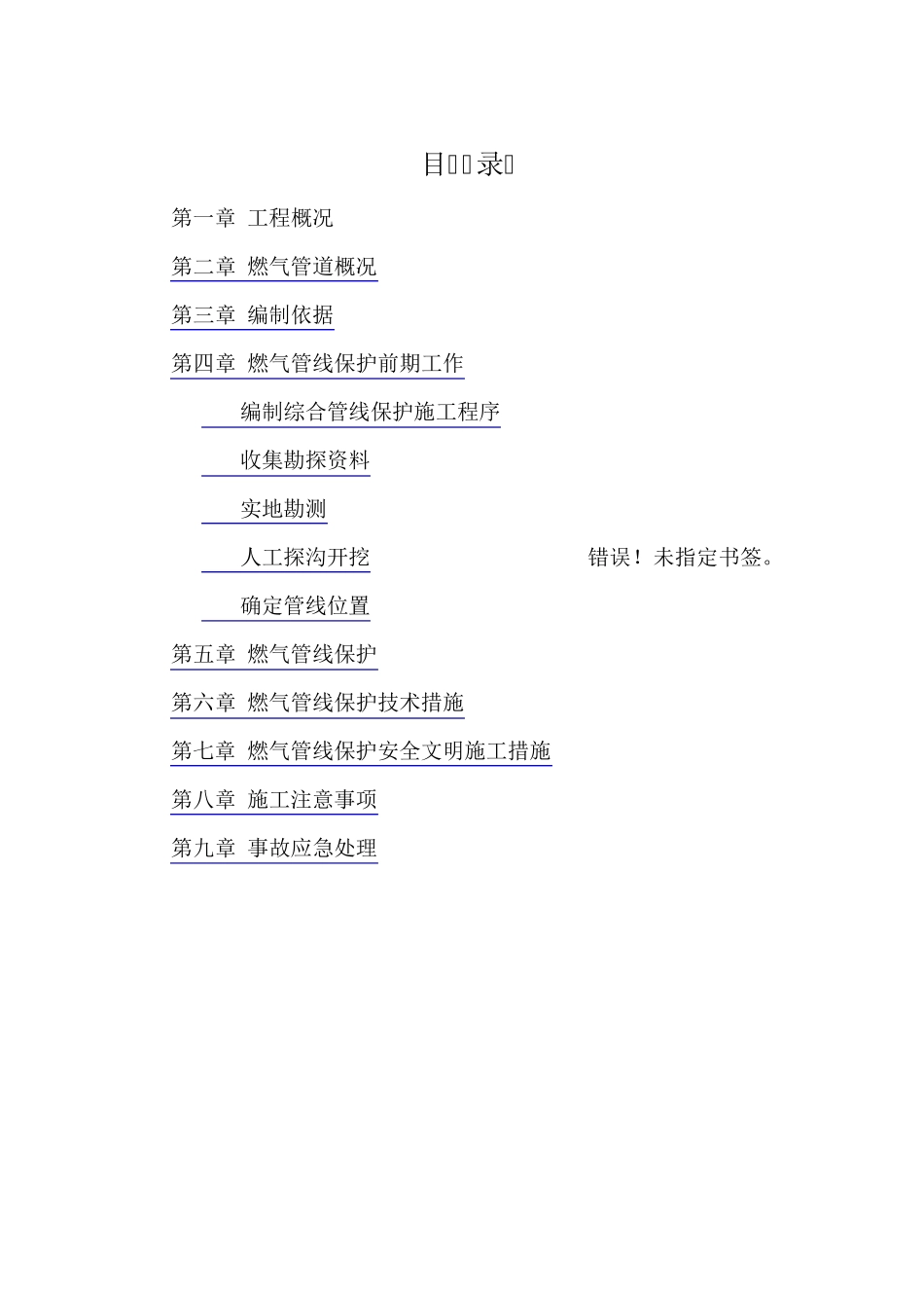 燃气管线保护方案_第2页