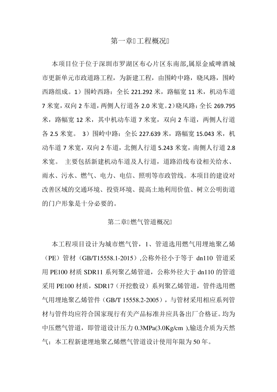 燃气管线保护方案_第3页