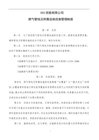燃气管线及附属设施巡查管理制度