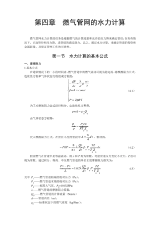 燃气管网的水力计算