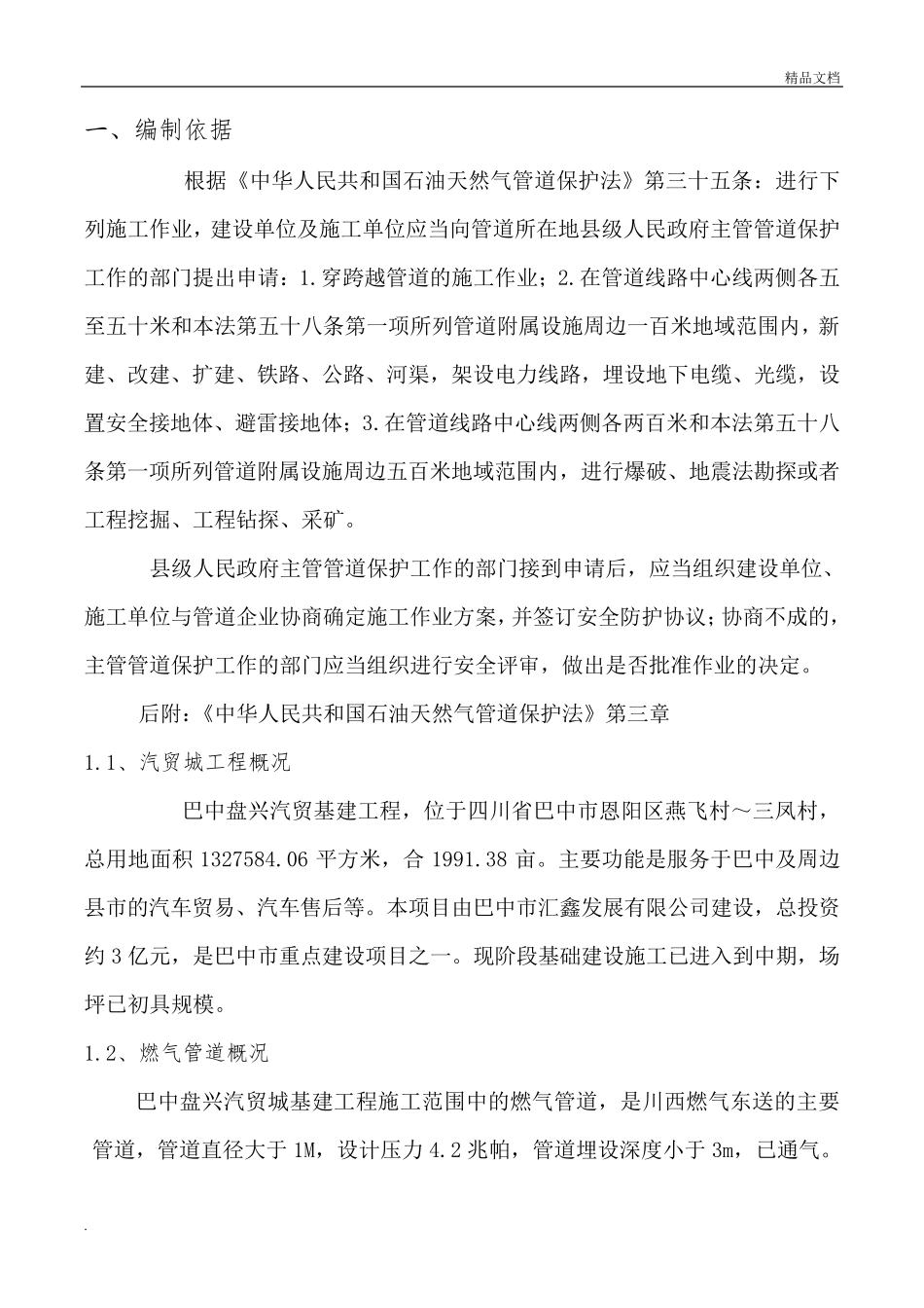 燃气管道保护方案_第2页