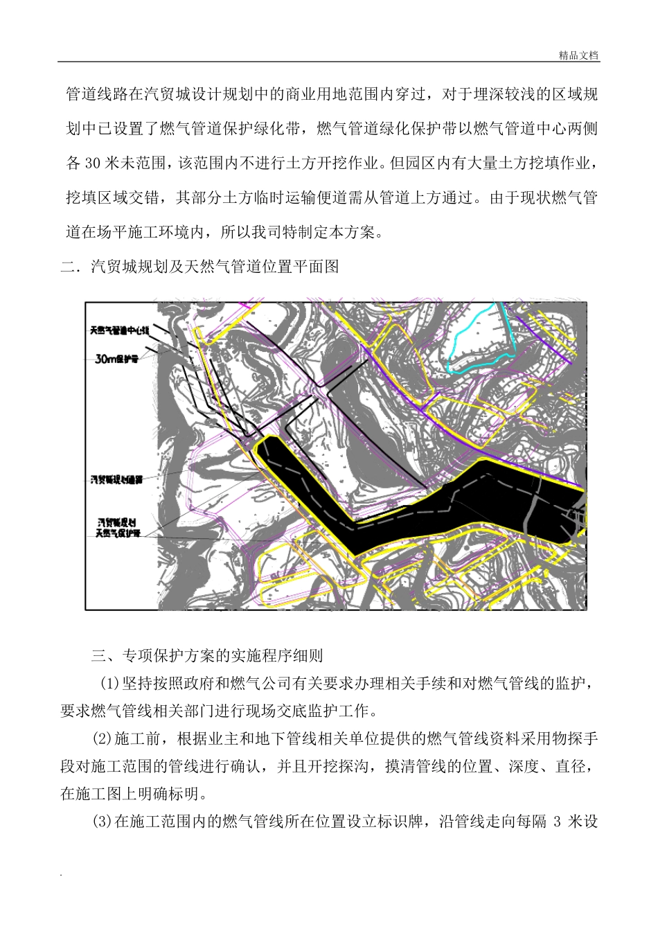 燃气管道保护方案_第3页