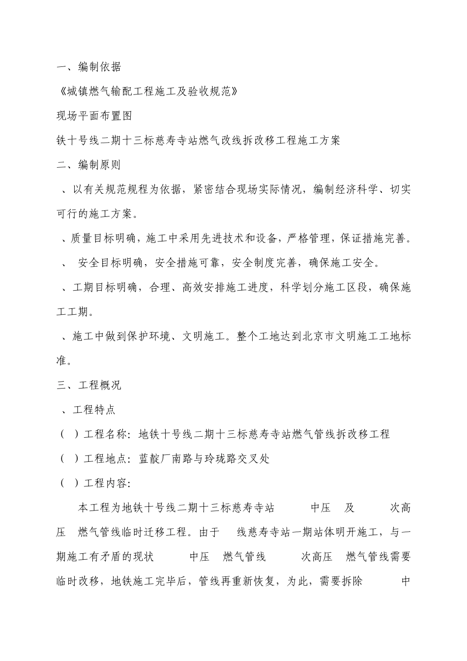 燃气管道回填土MicrosoftWord文档_第1页