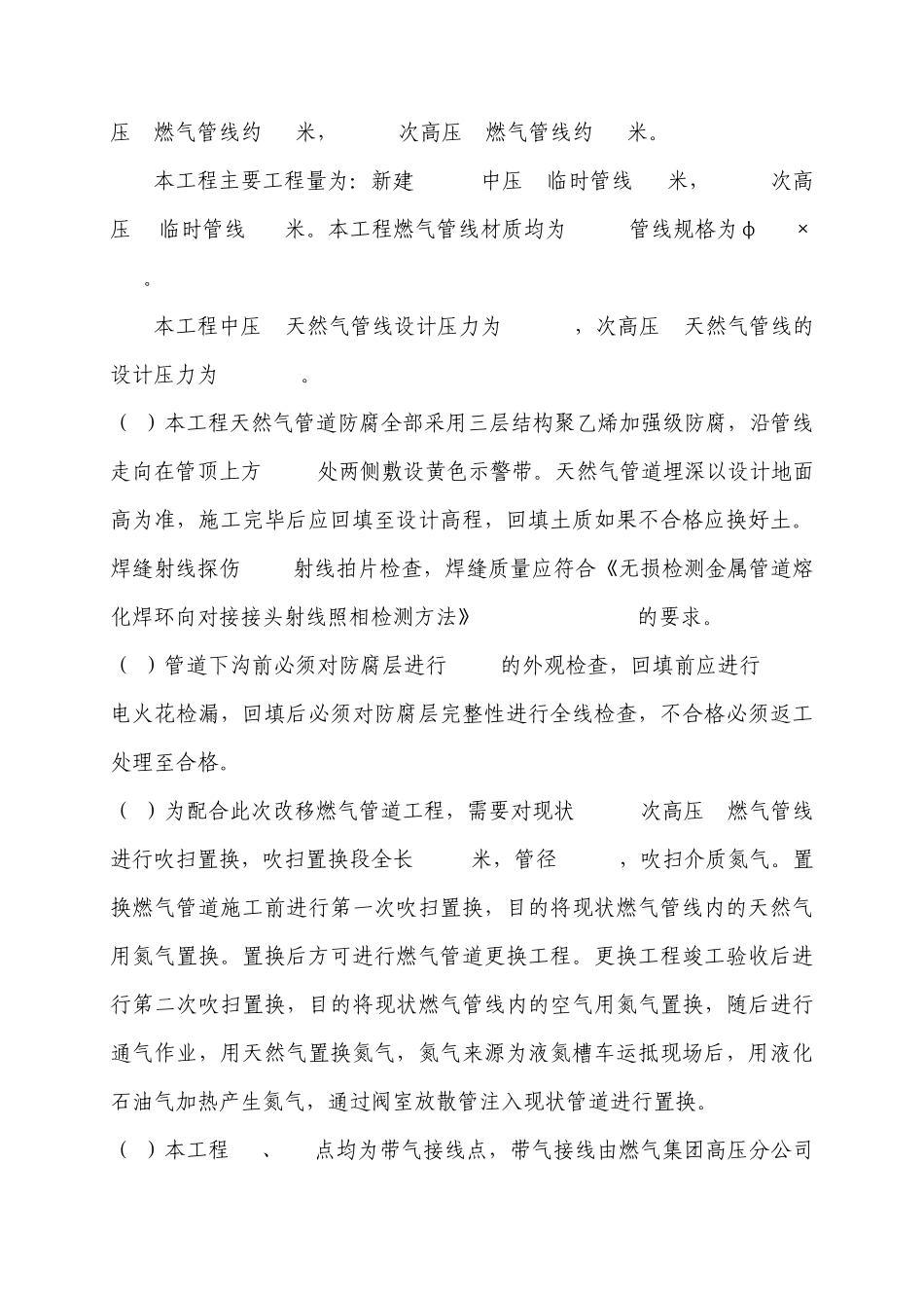 燃气管道回填土MicrosoftWord文档_第2页