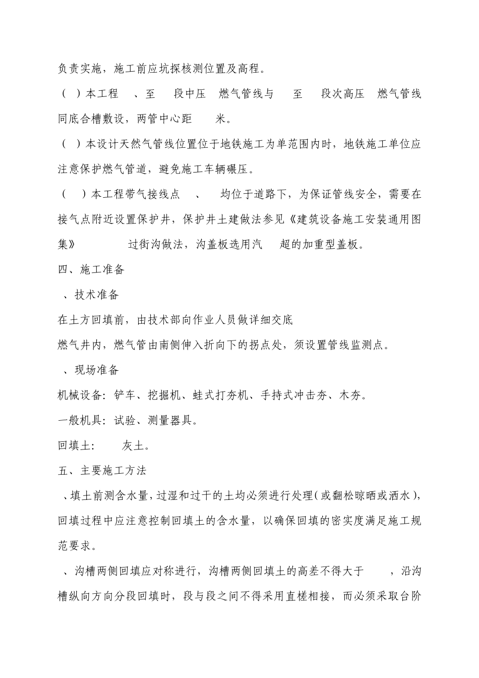 燃气管道回填土MicrosoftWord文档_第3页