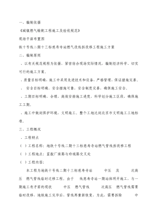 燃气管道回填土MicrosoftWord文档