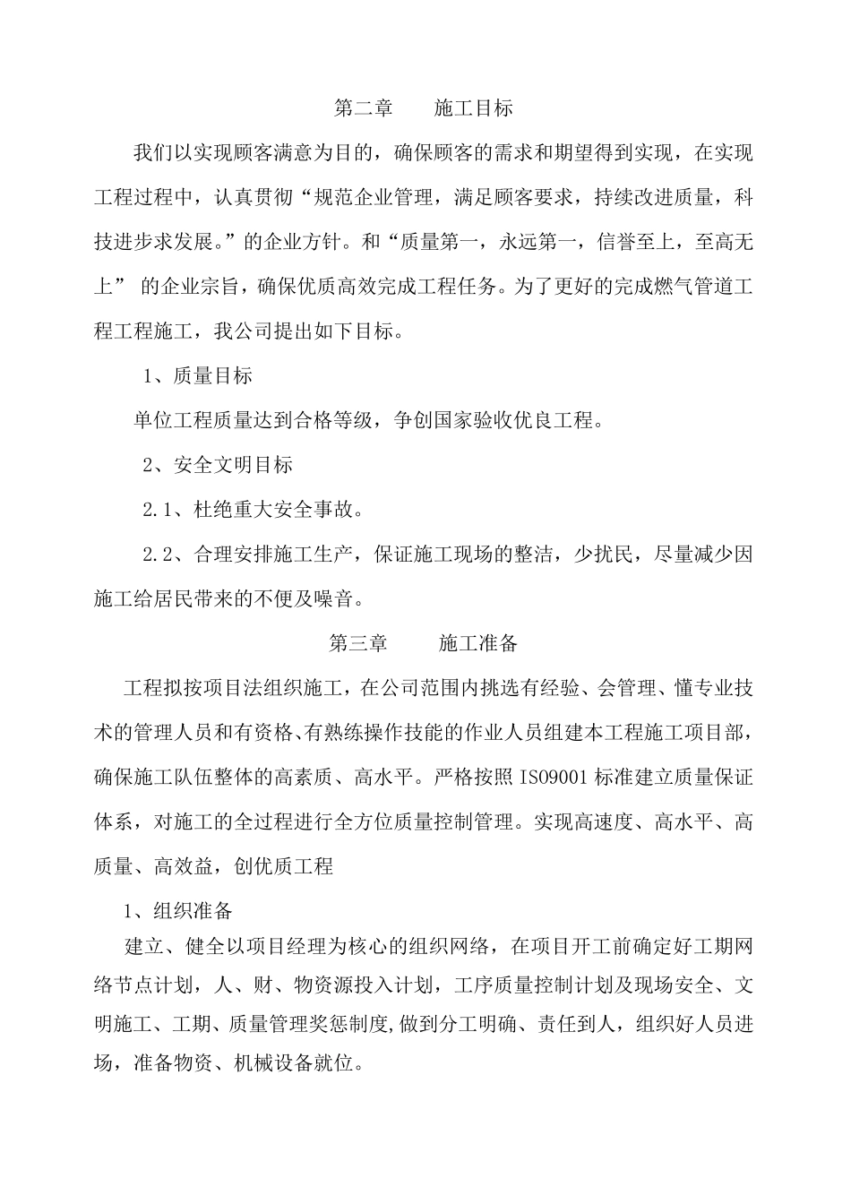 燃气管道安装工程施工组织设计_第2页