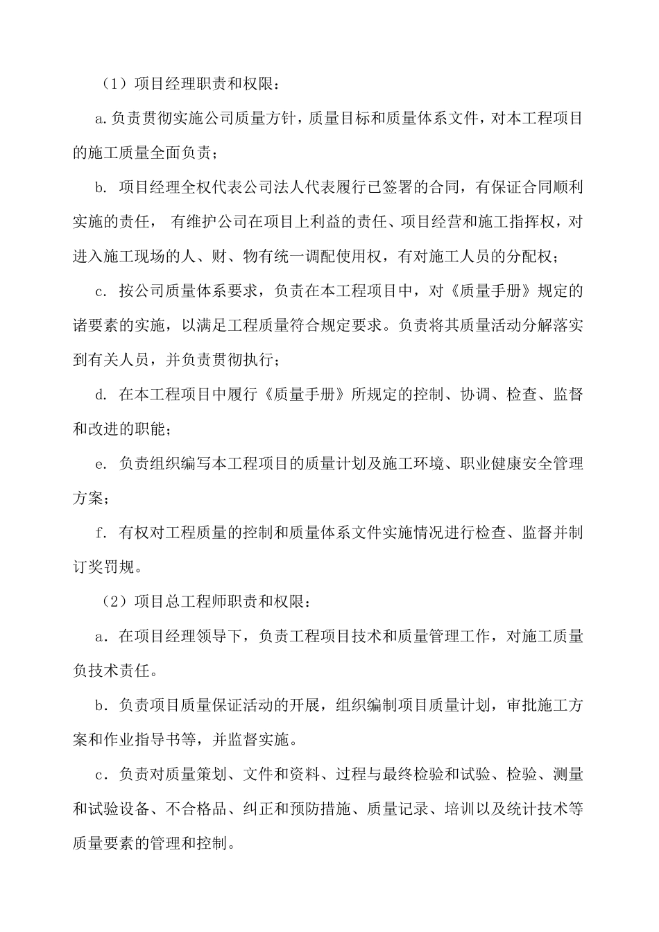 燃气管道安装工程施工组织设计_第3页