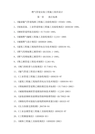 燃气管道安装工程施工组织设计