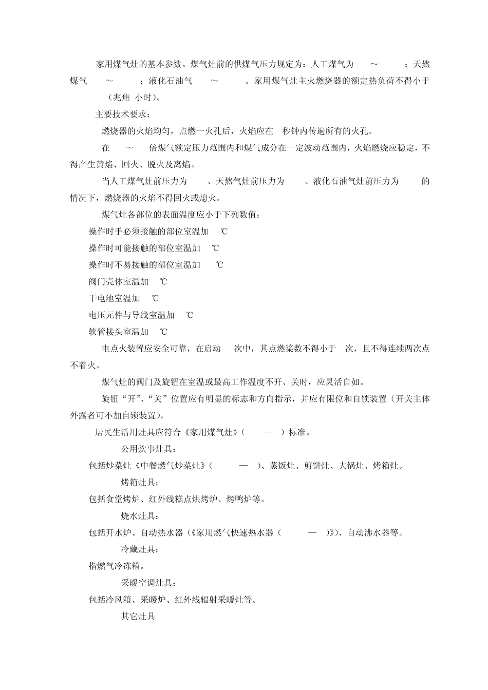 燃气管道安装施工工艺_第2页