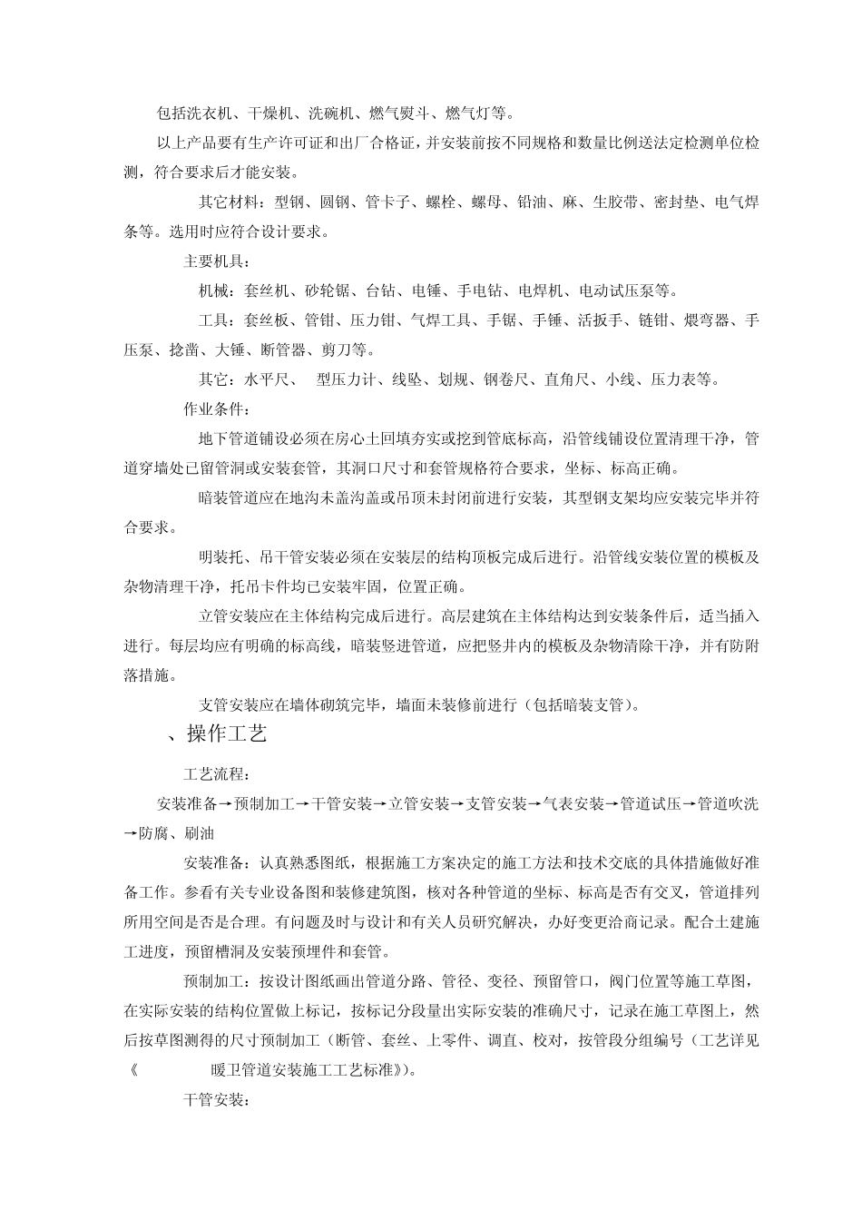 燃气管道安装施工工艺_第3页