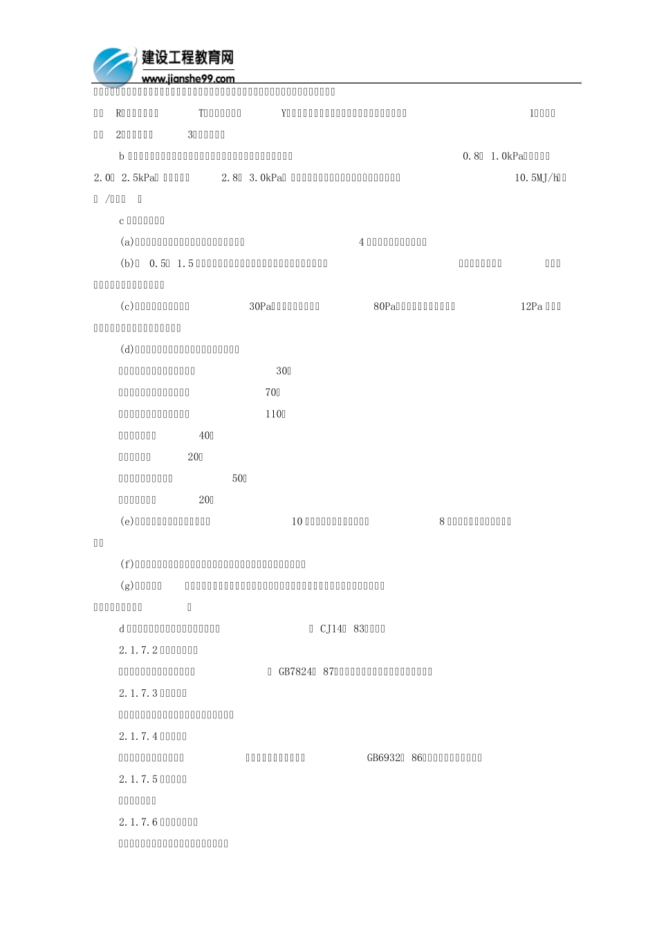 燃气管道安装施工工艺标准_第2页
