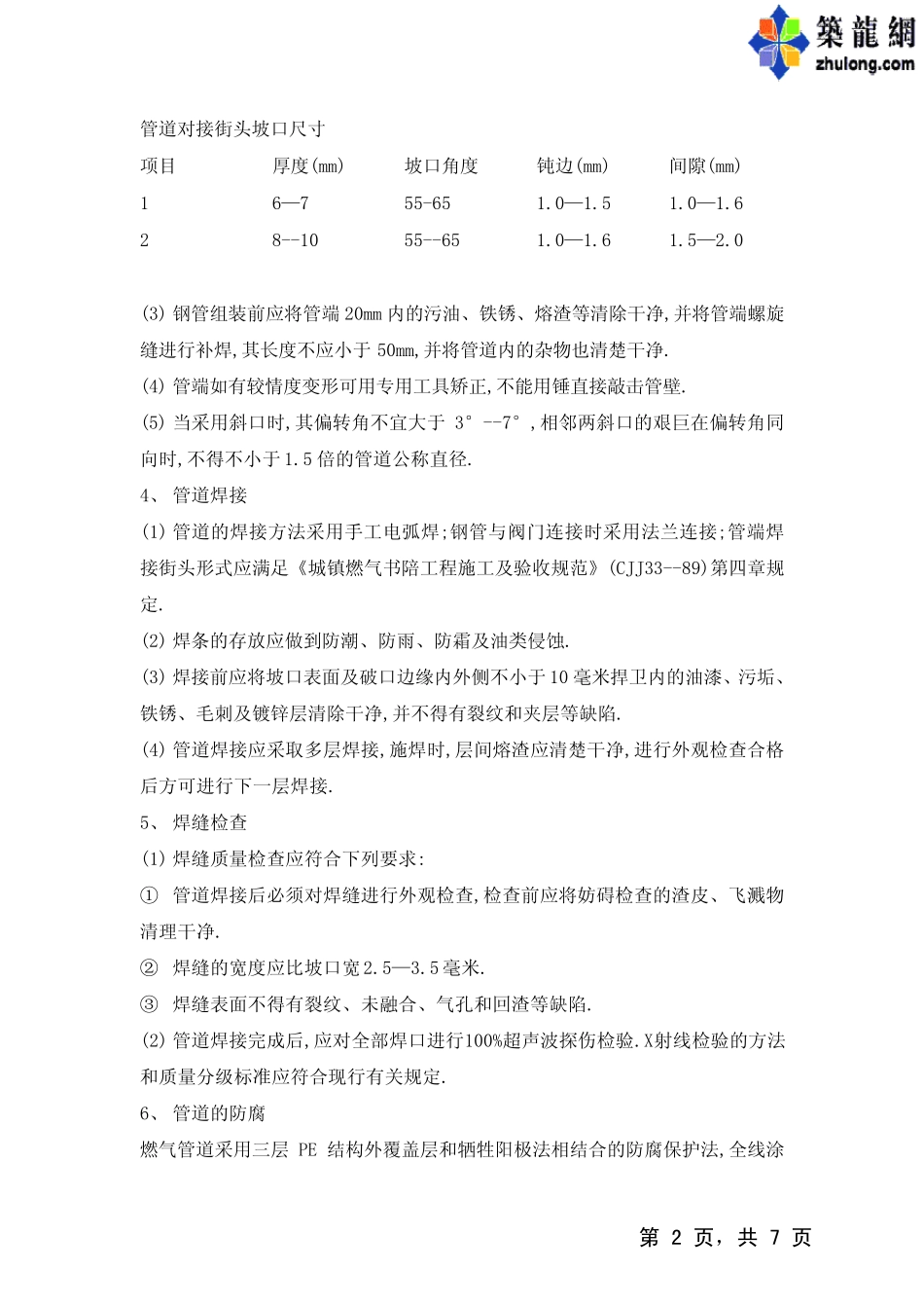 燃气管道安装施工方案_第2页