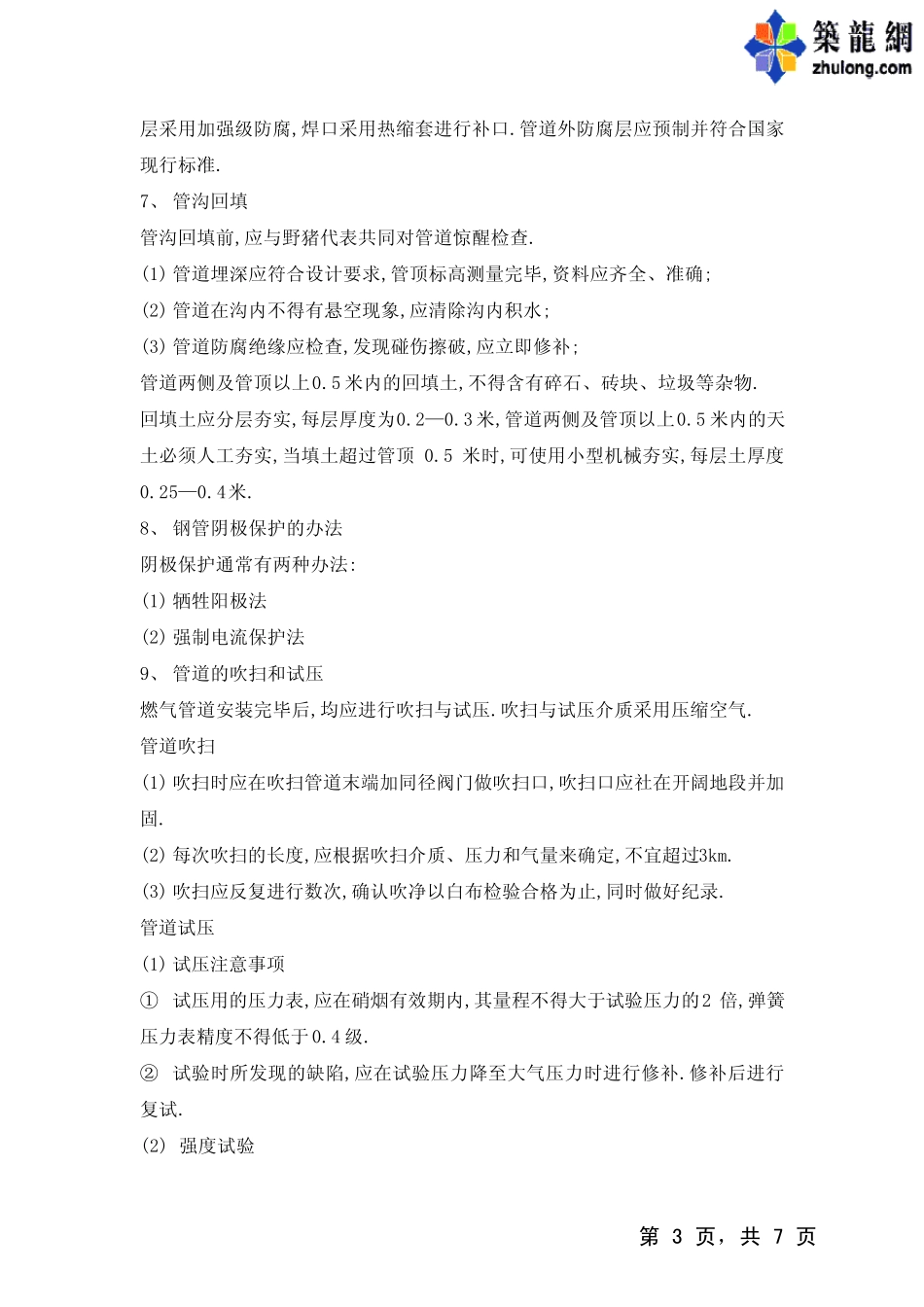 燃气管道安装施工方案_第3页