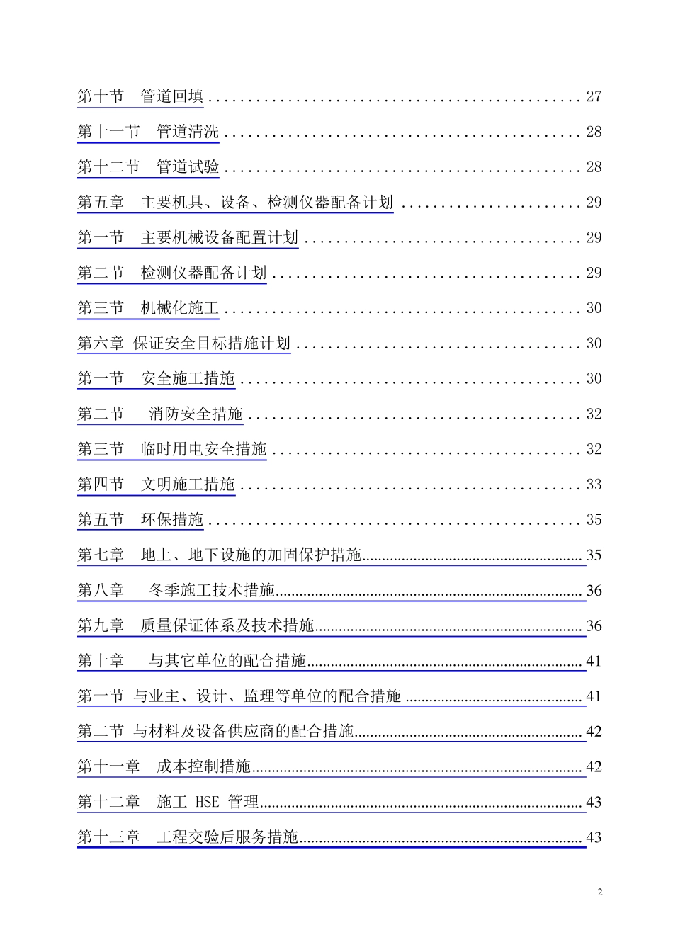 燃气管道安装施工组织设计_第2页