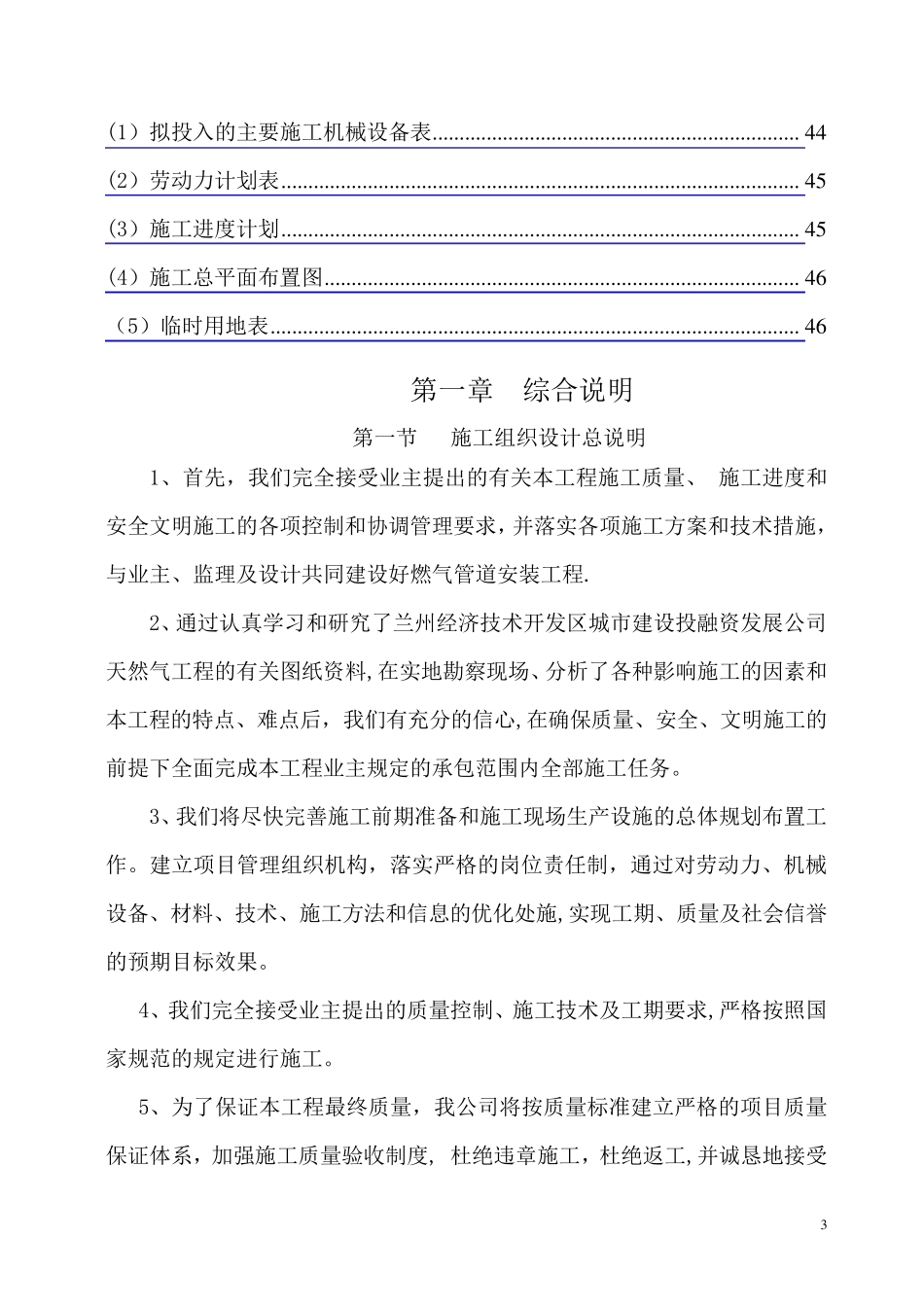 燃气管道安装施工组织设计_第3页