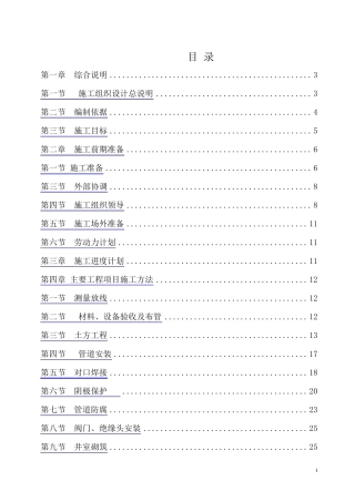 燃气管道安装施工组织设计