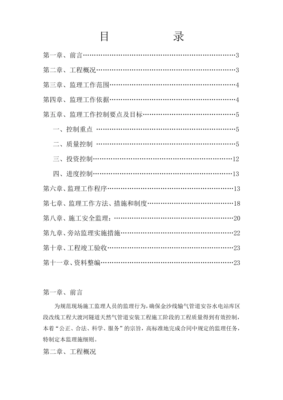 燃气管道安装监理细则_第3页