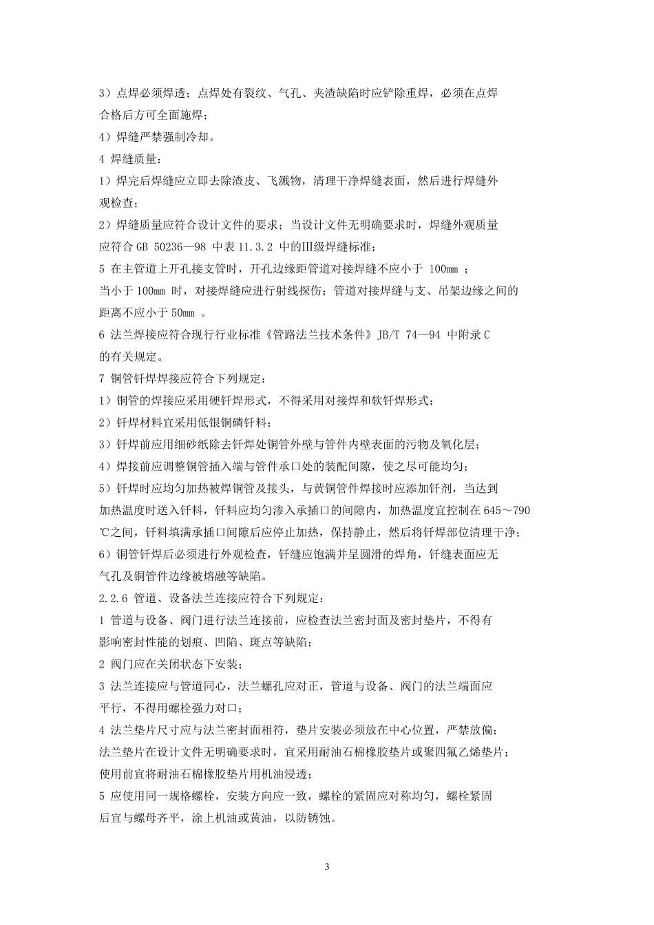 燃气管道安装规范(免费下载)_第3页