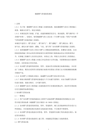 燃气管道安装规范(免费下载)