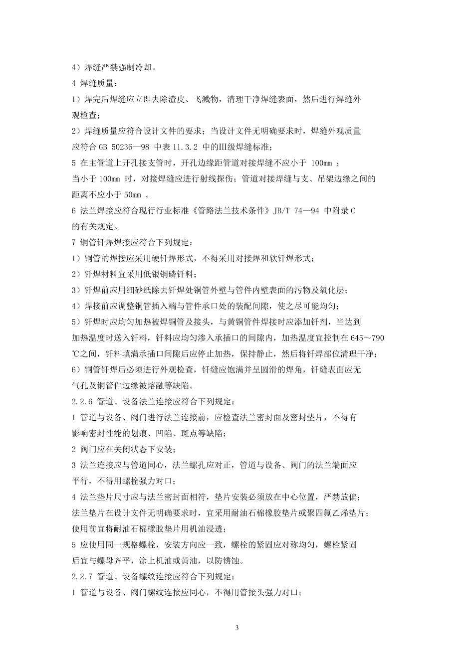 燃气管道安装规范_第3页