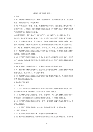 燃气管道安装规范