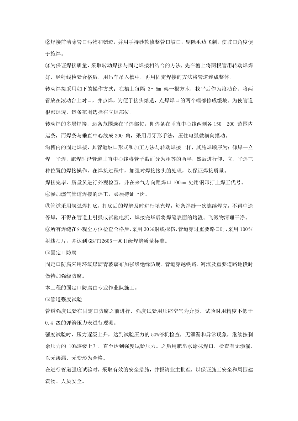 燃气管道工程施工方案_第2页