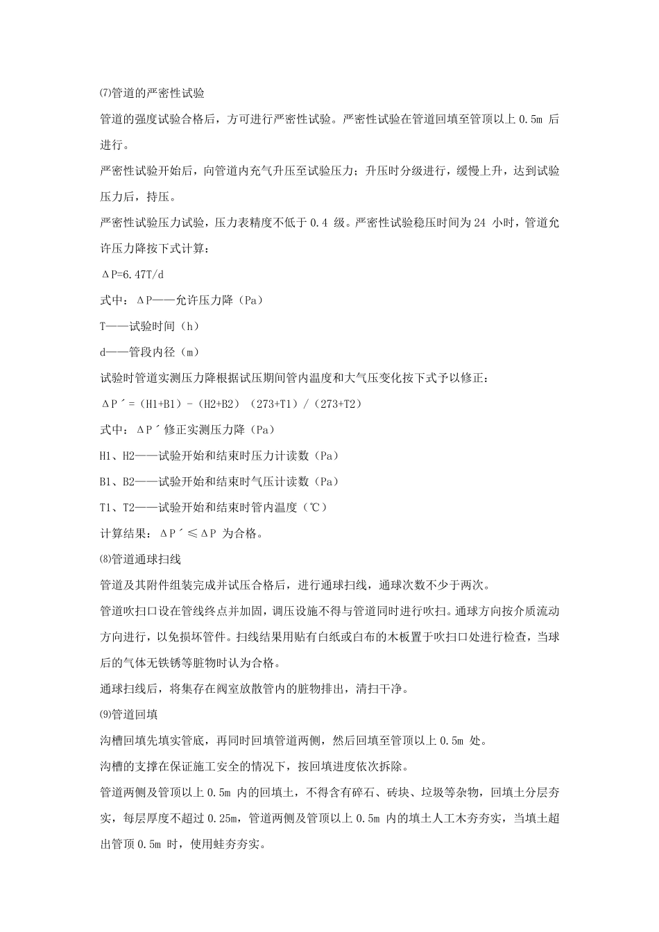 燃气管道工程施工方案_第3页