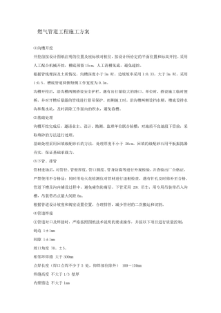 燃气管道工程施工方案