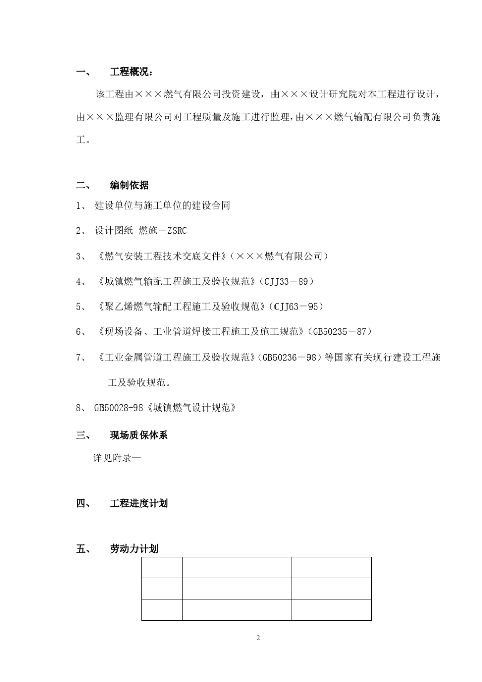 燃气管道工程施工组织设计_第2页