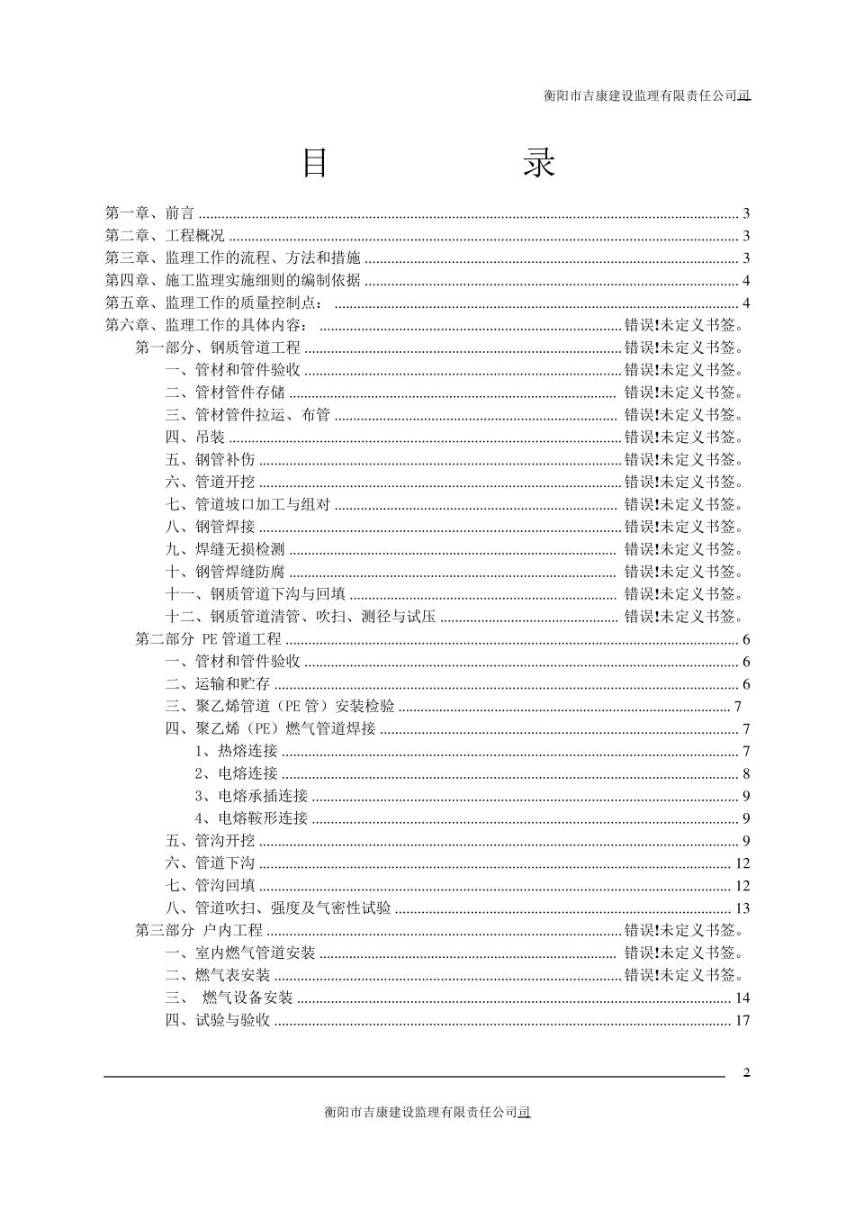 燃气管道工程监理细则_第2页