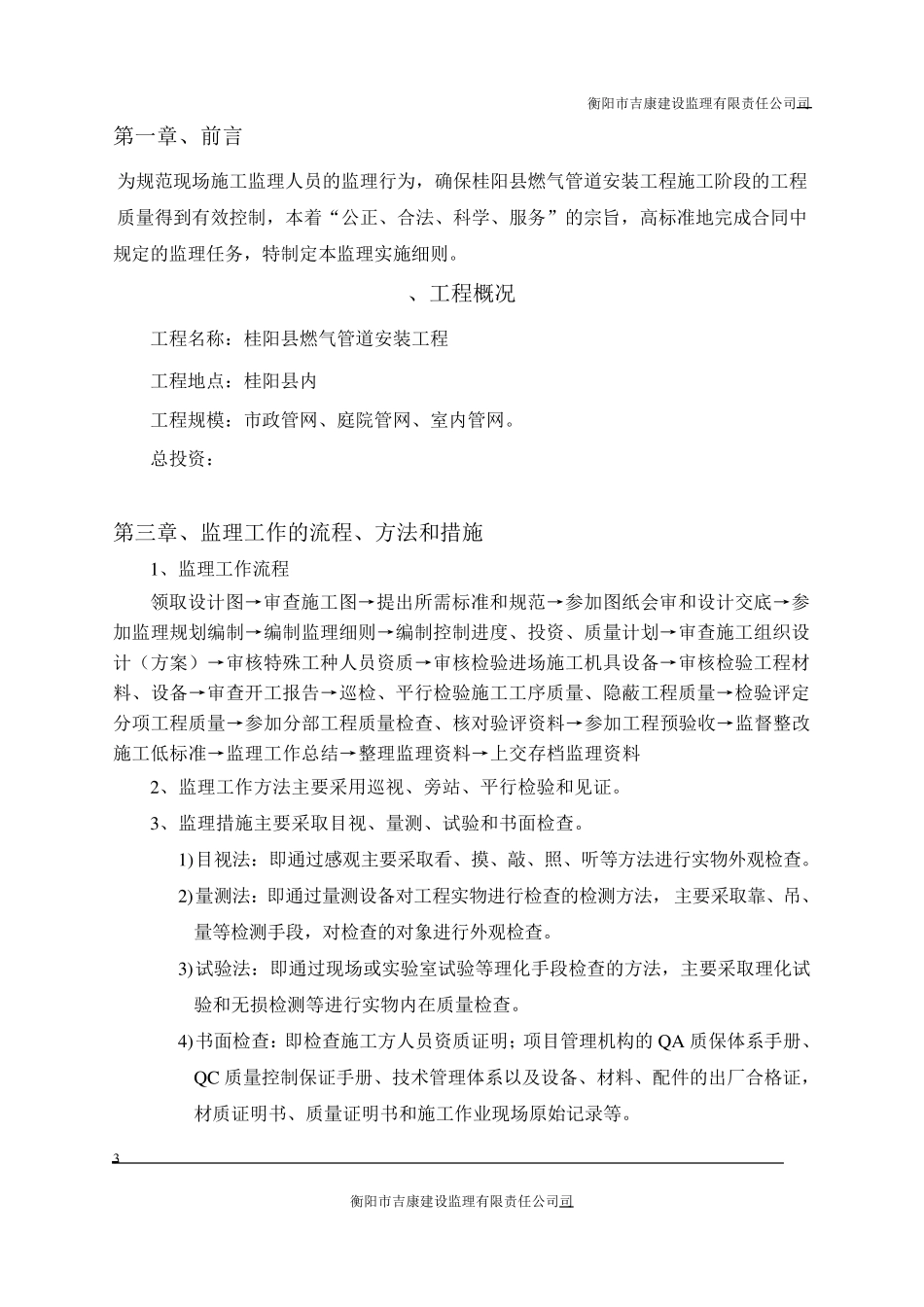 燃气管道工程监理细则_第3页