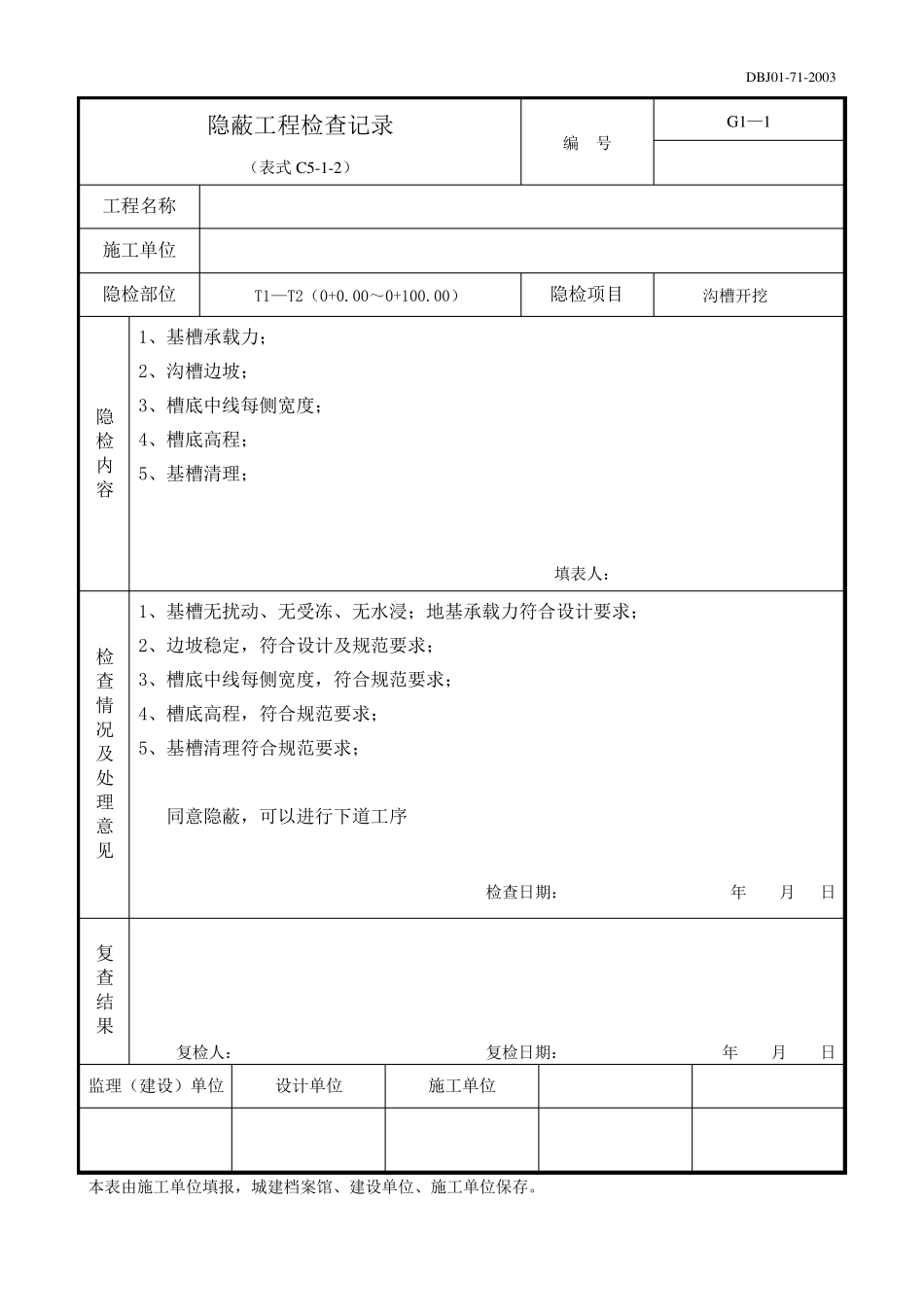 燃气管道工程隐蔽工程检查记录_第1页