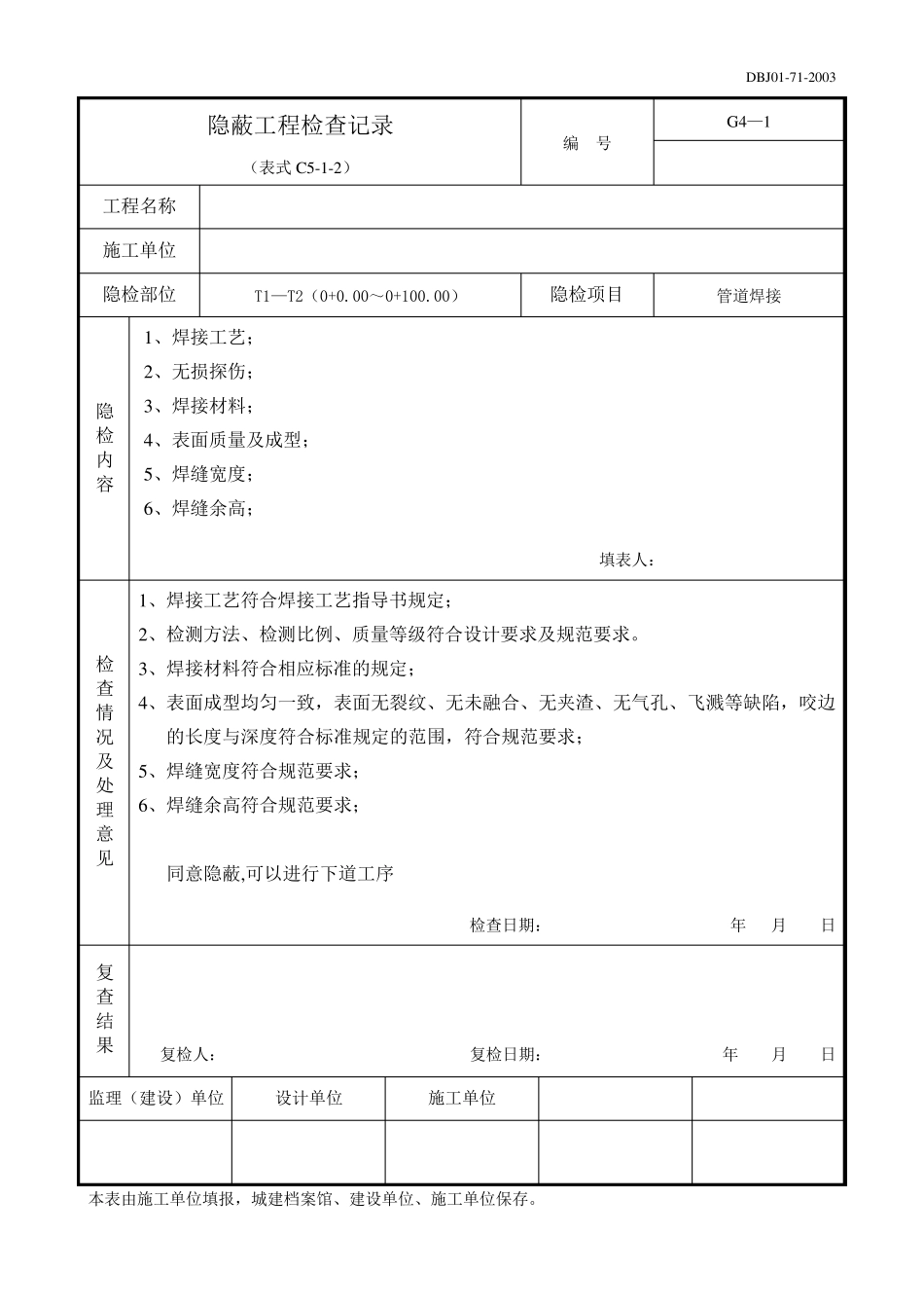燃气管道工程隐蔽工程检查记录_第3页