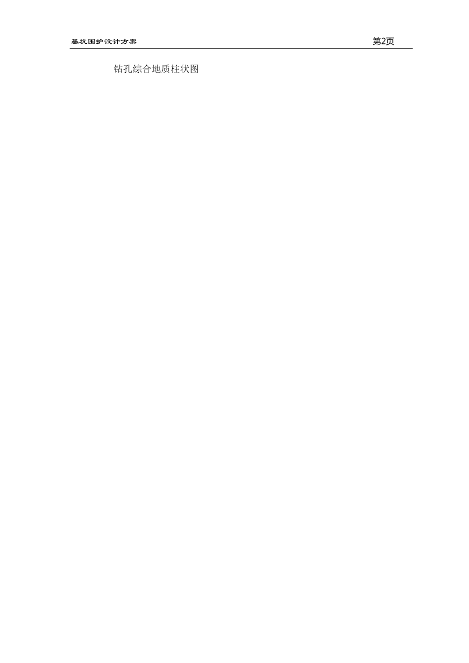 燃气管道支护方案_第3页