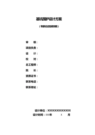 燃气管道支护方案