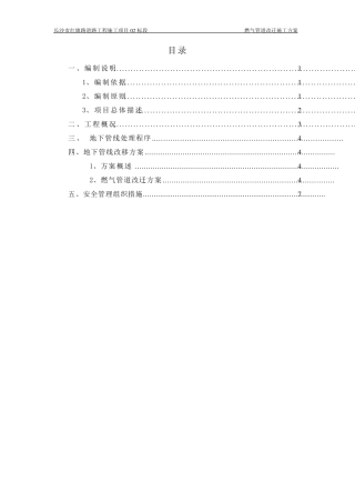 燃气管道改迁施工方案