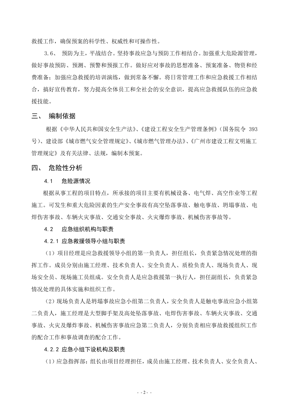 燃气管道施工应急预案_第2页