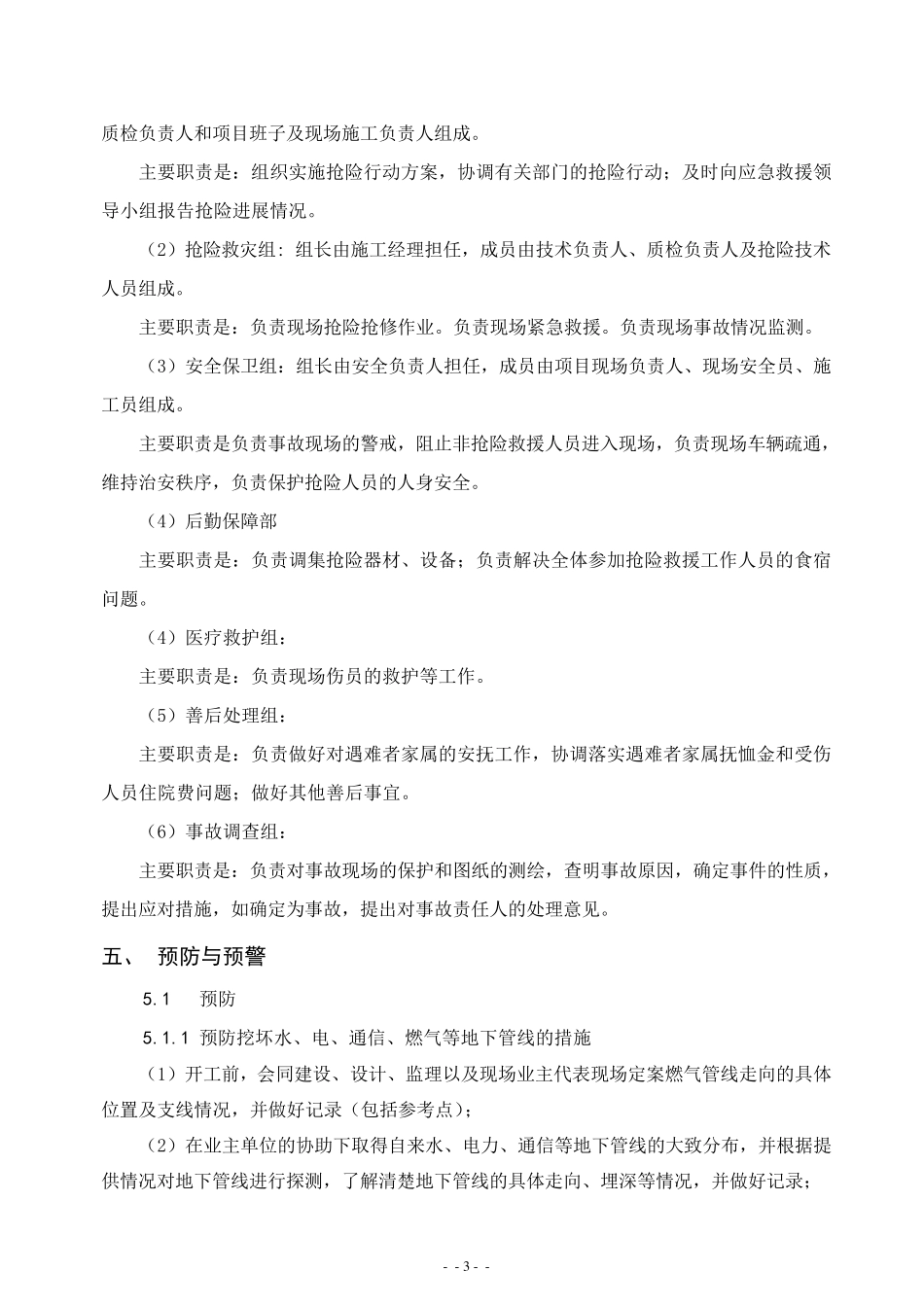 燃气管道施工应急预案_第3页