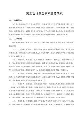 燃气管道施工应急预案