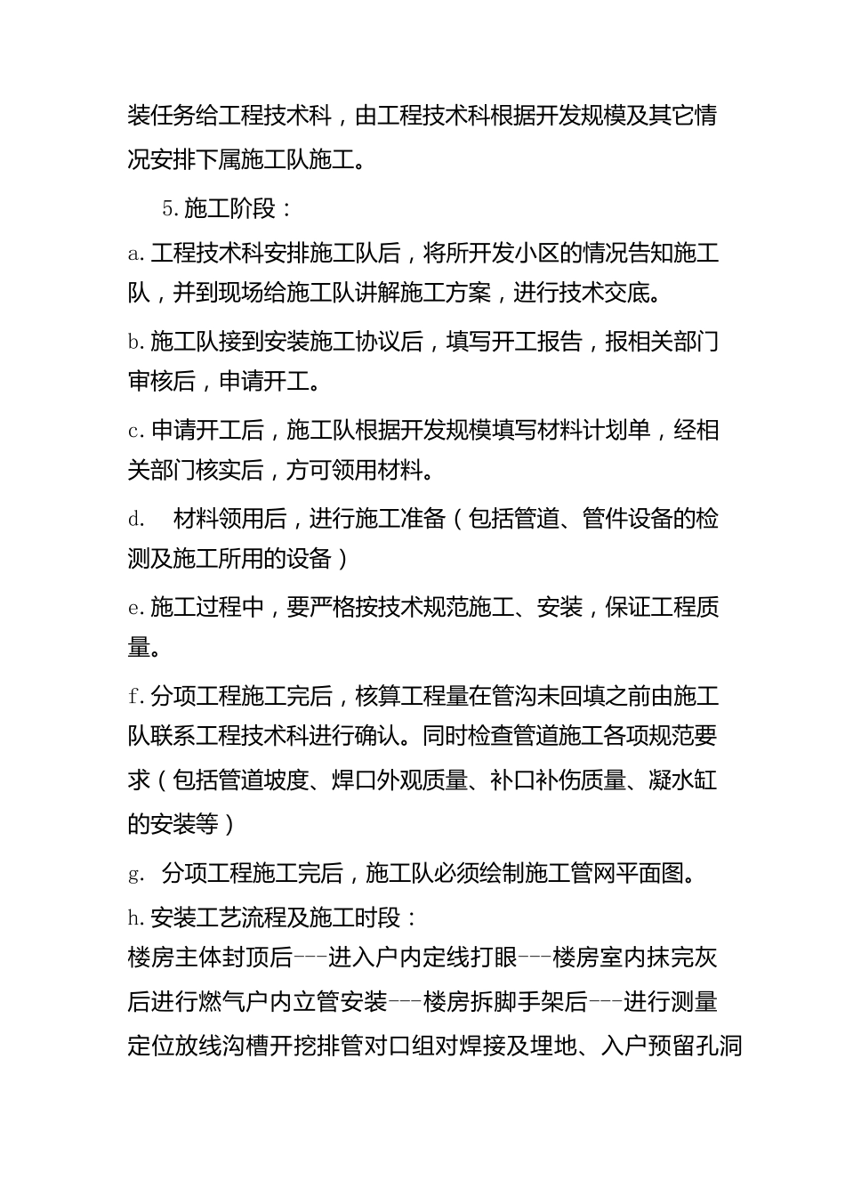 燃气管道施工安装流程_第2页