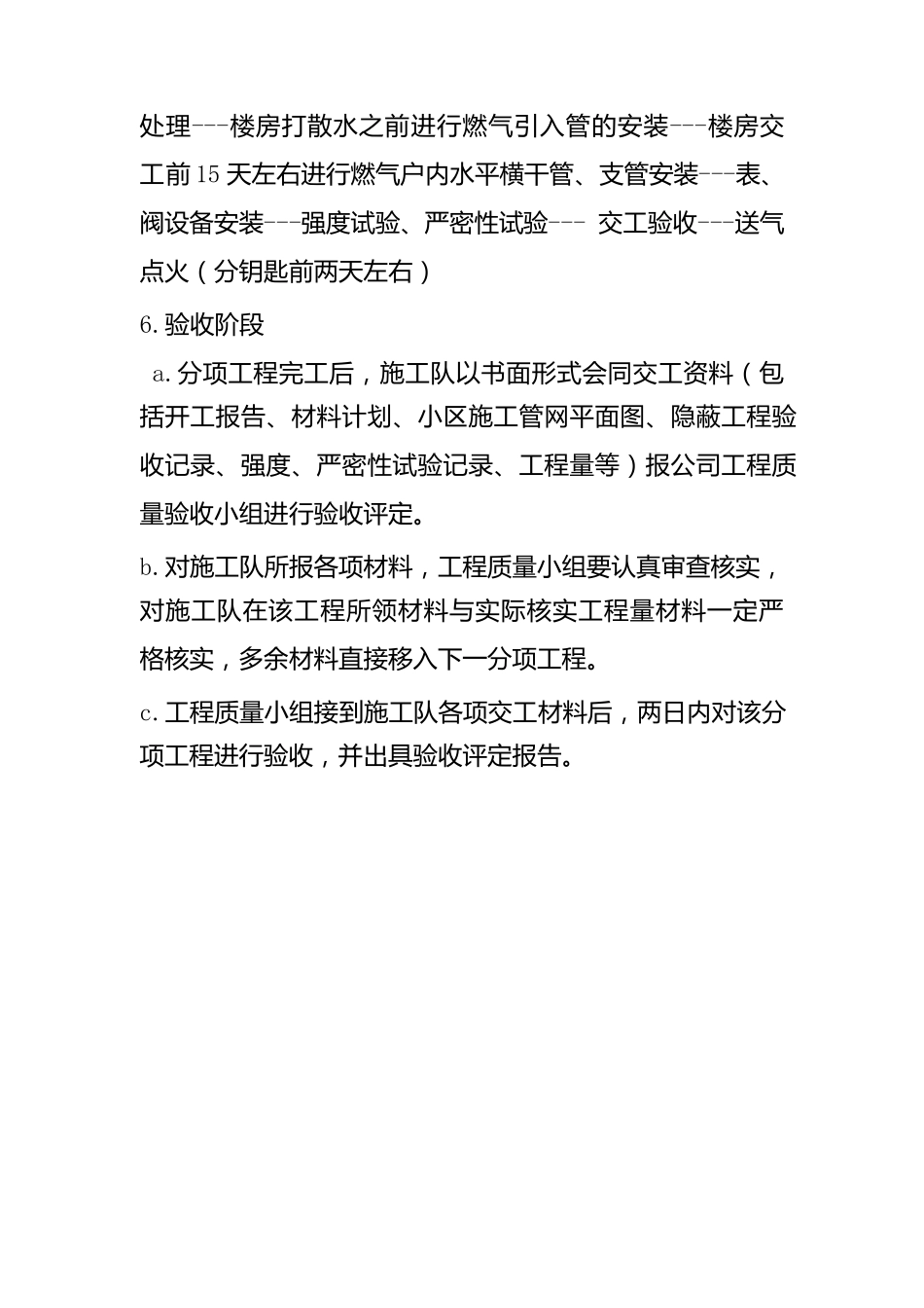 燃气管道施工安装流程_第3页