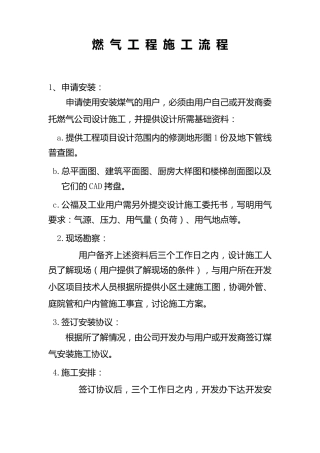 燃气管道施工安装流程