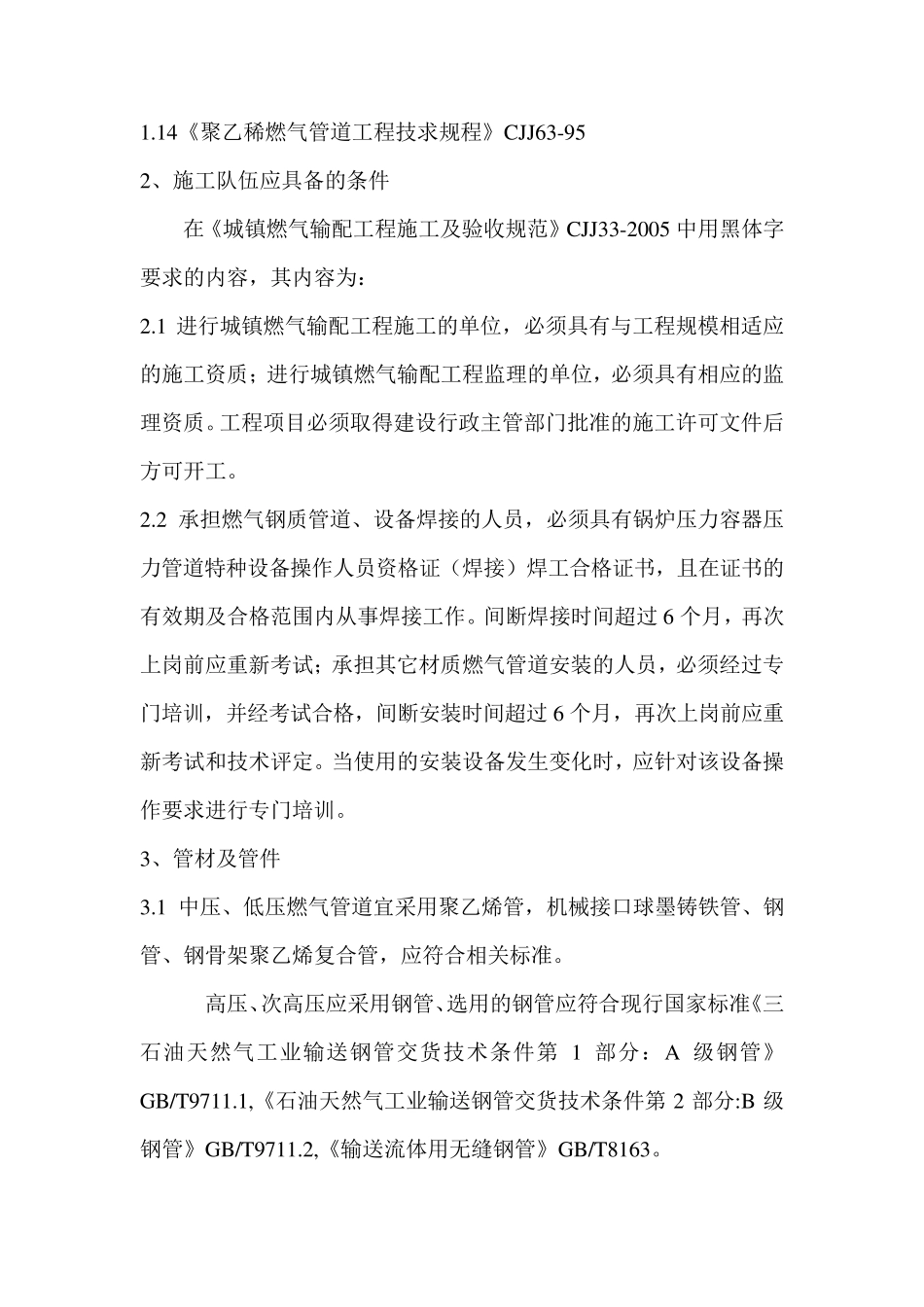 燃气管道施工技术要求_第2页